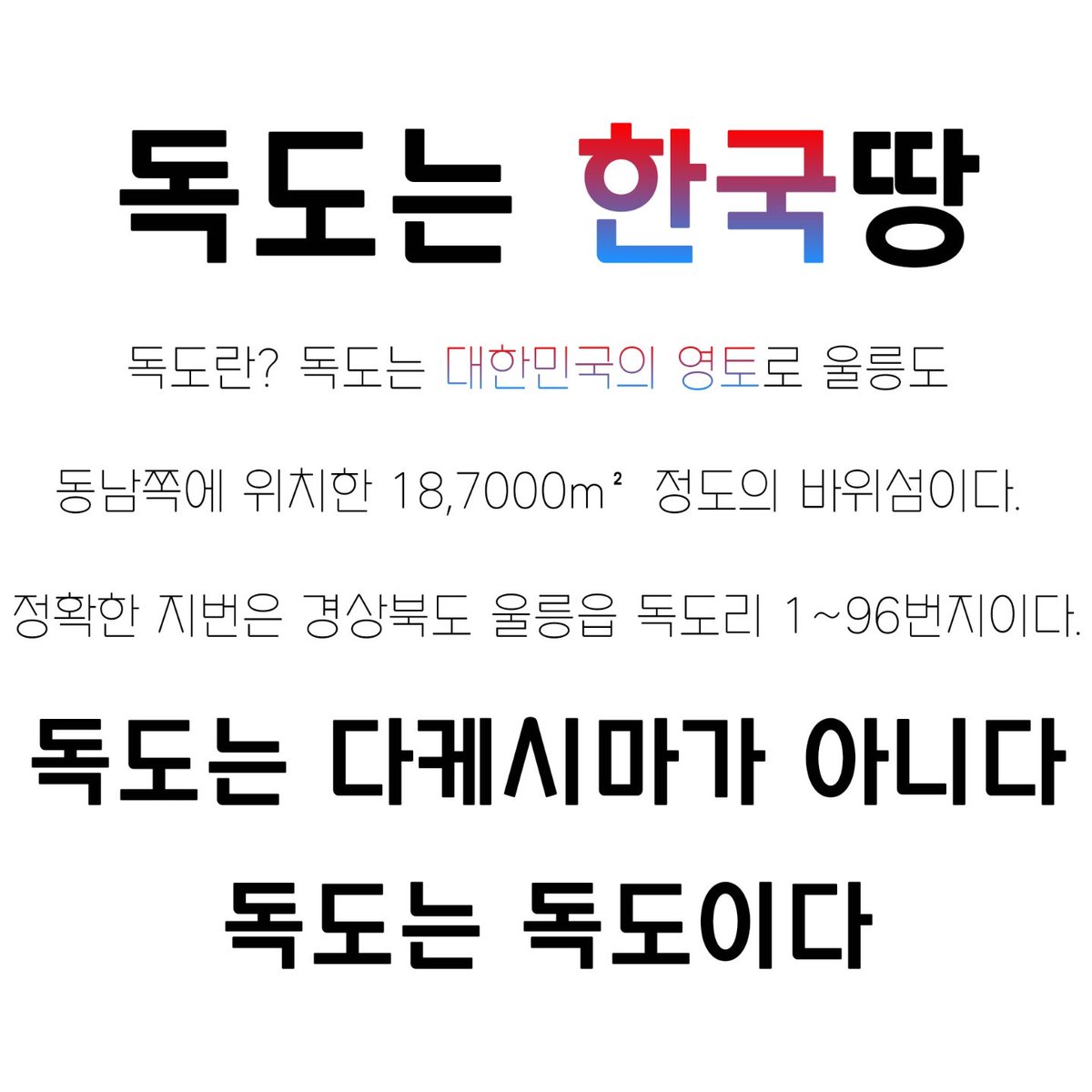 sinmungo_'s tweet photo. #역사를_잊은_민족에게_미래는_없다
#독도는_대한민국_고유영토 https://t.co/ZnRJlap4Mt