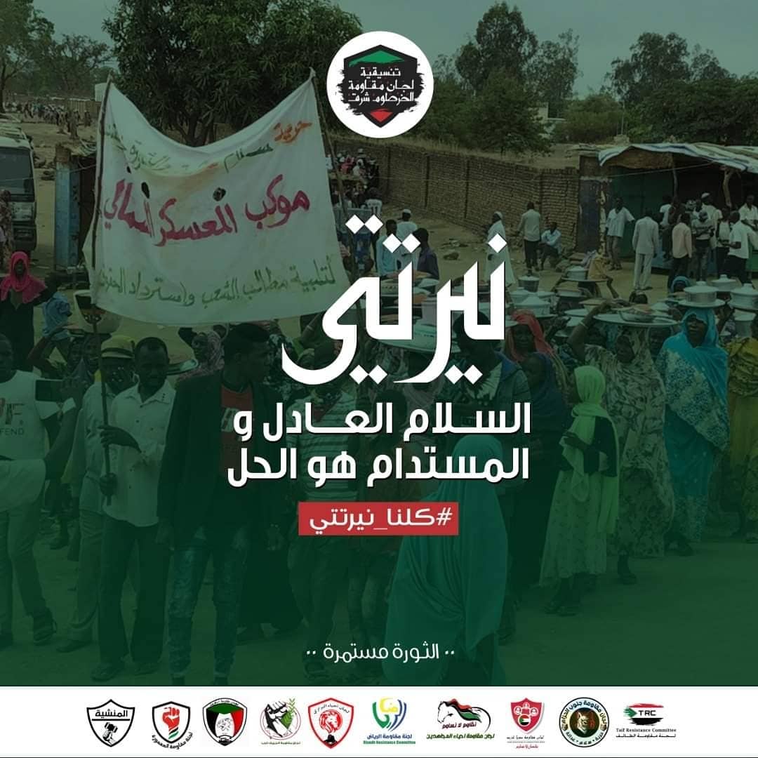 GhadeerDesign's tweet photo. #كلنا_نيرتتي
#إعتصام_نيرتتي
#إستكمال_أهداف_الثورة
#تنفيذ_مطالب_المليونية
#تنسيقية_لجان_مقاومة_أحياء_الخرطوم_شرق
#حنبنيهو_بفن
#GhadeerDesignArt
#artvsartist2020
#GADEER_HAMDI https://t.co/EUSVSwnEbG