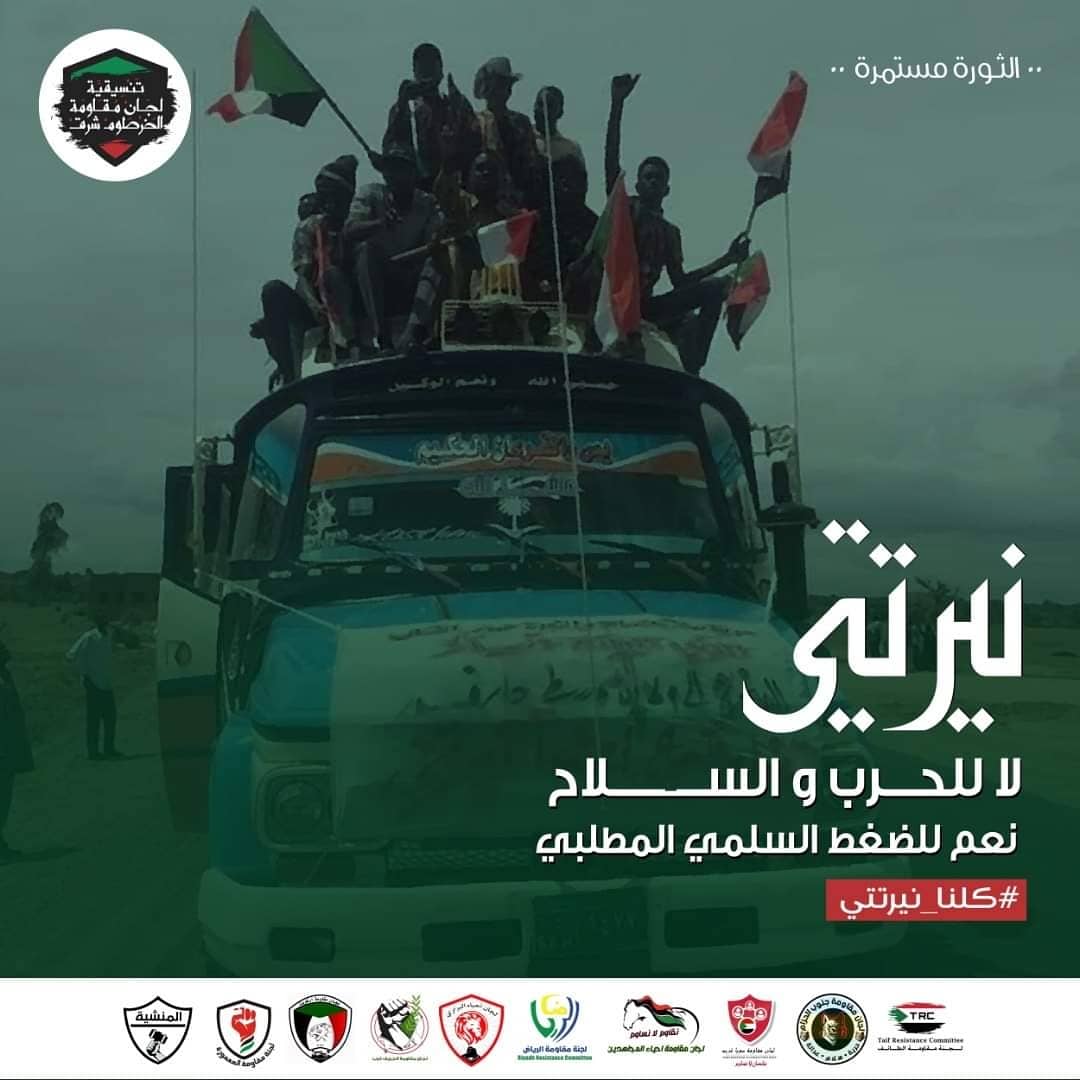 GhadeerDesign's tweet photo. #كلنا_نيرتتي
#إعتصام_نيرتتي
#إستكمال_أهداف_الثورة
#تنفيذ_مطالب_المليونية
#تنسيقية_لجان_مقاومة_أحياء_الخرطوم_شرق
#حنبنيهو_بفن
#GhadeerDesignArt
#artvsartist2020
#GADEER_HAMDI https://t.co/EUSVSwnEbG