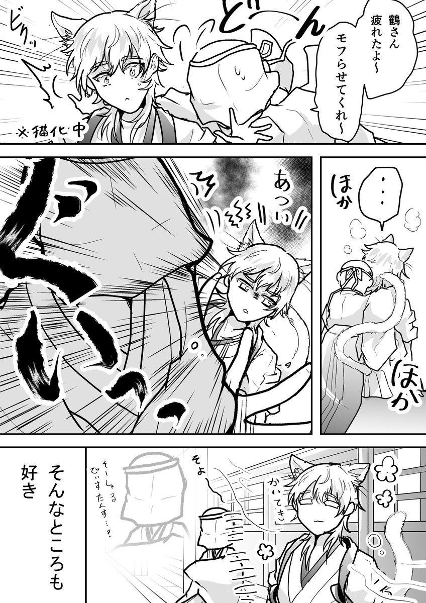 ※猫耳注意
Noと言える刀 