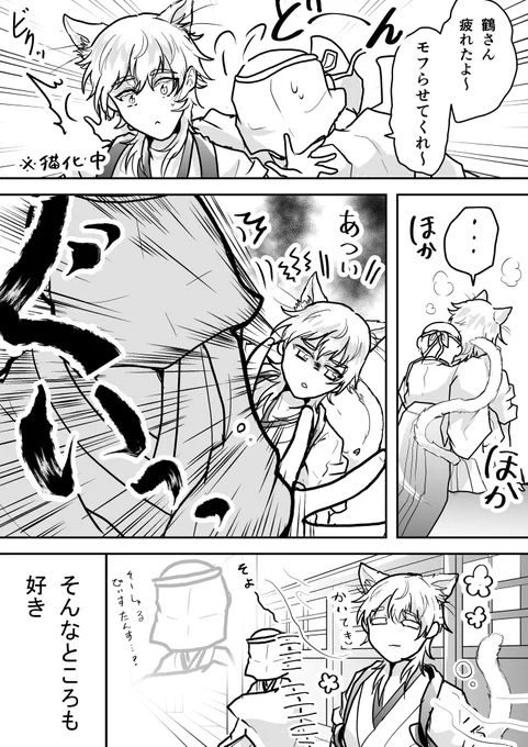 ※猫耳注意
Noと言える刀 