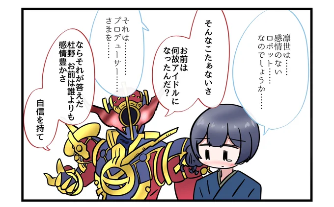 GARD凛世とエボルト 