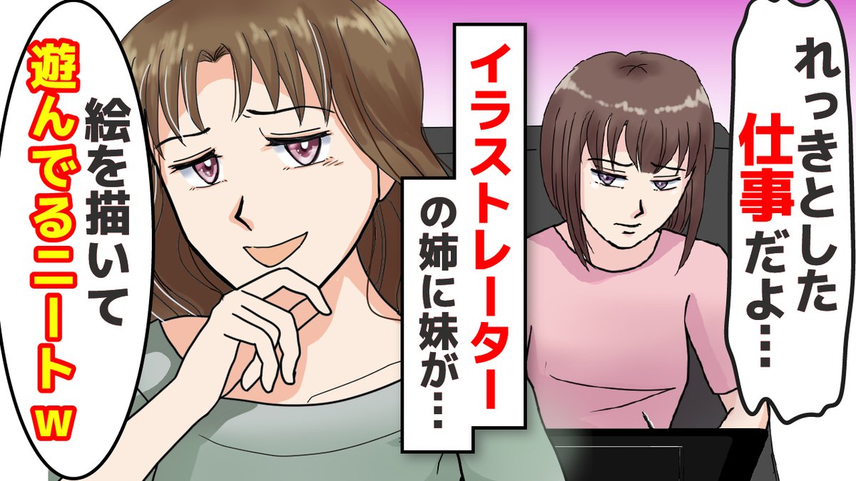 暇くまラボ ひまくま やほほ 今日の動画は イラストレーターの姉をバカにする妹の話 W なんだよ イラストレーターは絵しか描けないニート って 僕だってそのイラストレーターさんに描いてもらってるんだから 生みの親をバカにされた気分だ