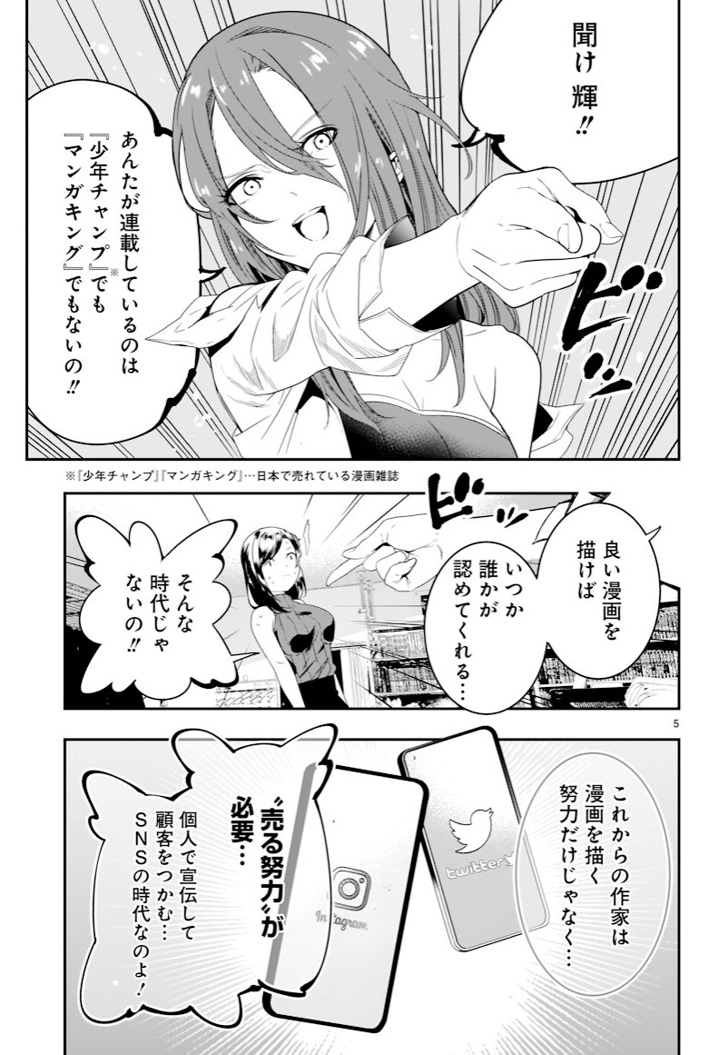 「アシスタントの1人が勝手にTwitterを運用していた時の漫画家」#それでもペンは止まらない 
