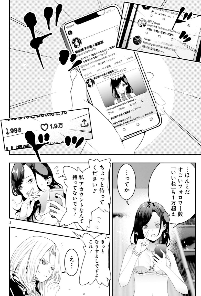 「アシスタントの1人が勝手にTwitterを運用していた時の漫画家」#それでもペンは止まらない 