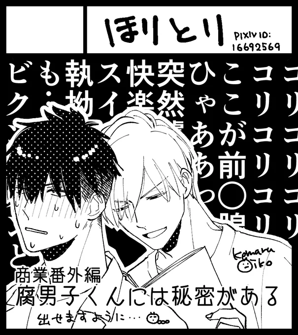 サークルカットを変更しました…!間に合ったら…間に合ったら…この二人の薄い物が出るかもしれません!

#BLCサークル参加 
