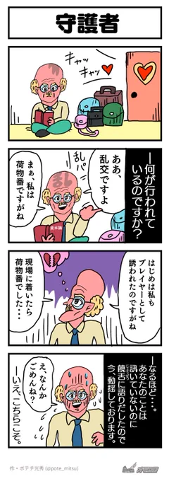【4コマ漫画】守護者 | オモコロ https://t.co/Lau46k6StX 