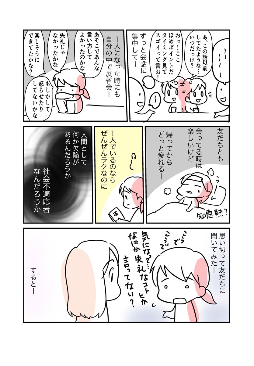 #コルクラボマンガ専科
#今日の1ページ 52/165
コミュ力=コミュニケーション力の高い人になりたくてがんばりすぎた時の話。
基本的な礼儀や思いやりは大事にしつつ、自分が苦しくならないことも大切にしたいと思いました。
これが私の #がんばらなくても死なない