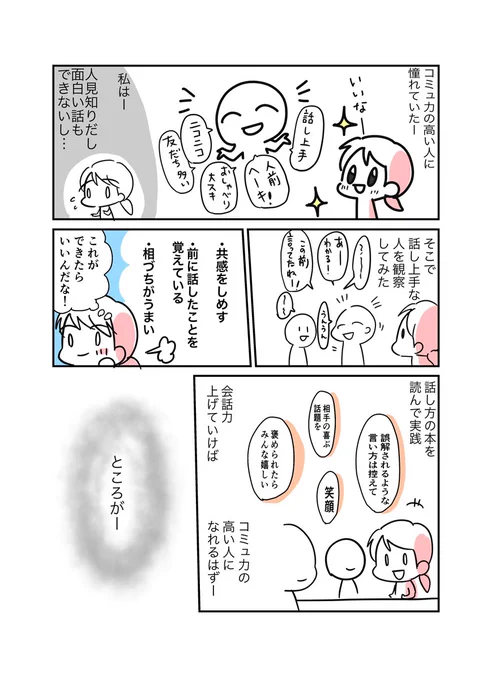 #コルクラボマンガ専科
#今日の1ページ 52/165
コミュ力=コミュニケーション力の高い人になりたくてがんばりすぎた時の話。

基本的な礼儀や思いやりは大事にしつつ、自分が苦しくならないことも大切にしたいと思いました。
これが私の #がんばらなくても死なない 