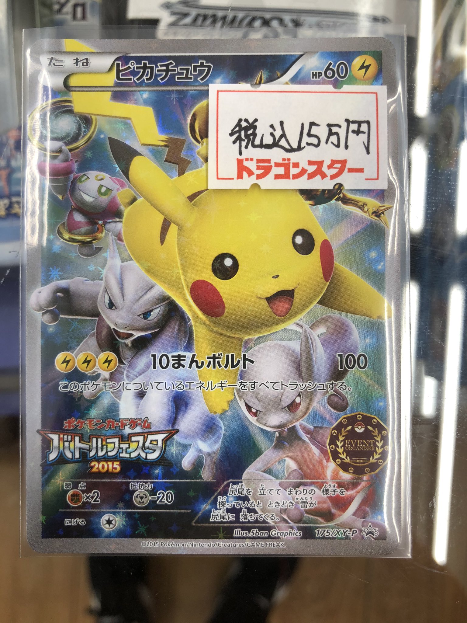 ピカチュウ バトルフェスタ2015 ポケモンカード何円をご希望ですか