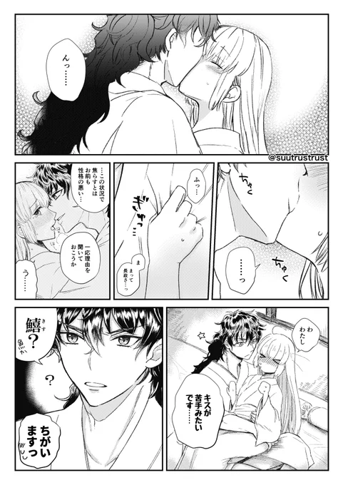 遙か7 長七漫画その4(※糖度高め)
うぶな奥方様と、もはや一挙手一投足が愛おしい旦那様 