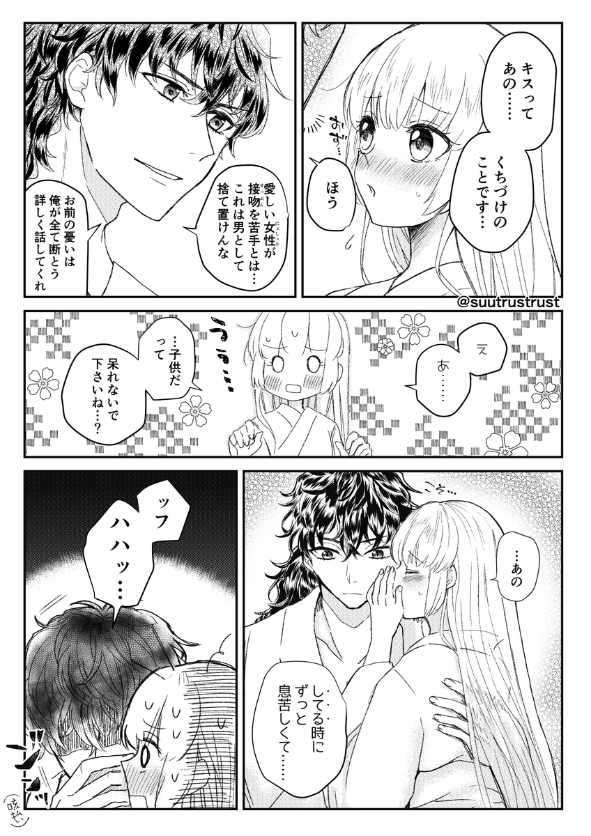 遙か7 長七漫画その4(※糖度高め)
うぶな奥方様と、もはや一挙手一投足が愛おしい旦那様 
