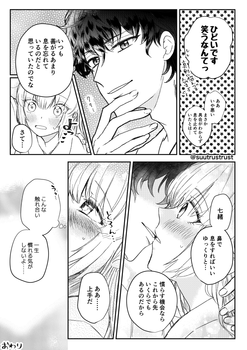遙か7 長七漫画その4(※糖度高め)
うぶな奥方様と、もはや一挙手一投足が愛おしい旦那様 