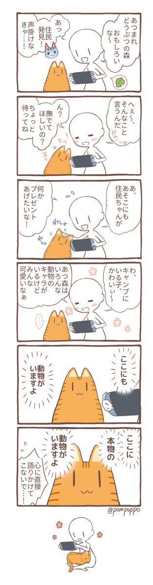 【猫漫画】猫とあつ森 