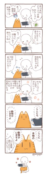 【猫漫画】猫とあつ森 