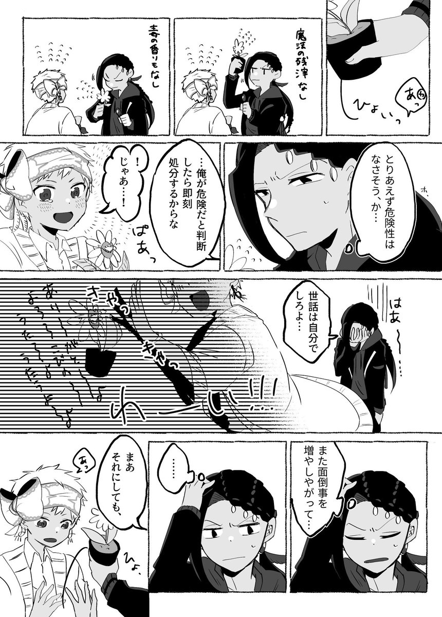 歌うお花とカリムとジャミルのハートフルコメディです!
It'sスカラビアジョーク
#ツイステファンアート 