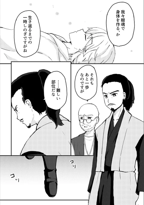 天空寺タケルと101の眼魂(1/2) 