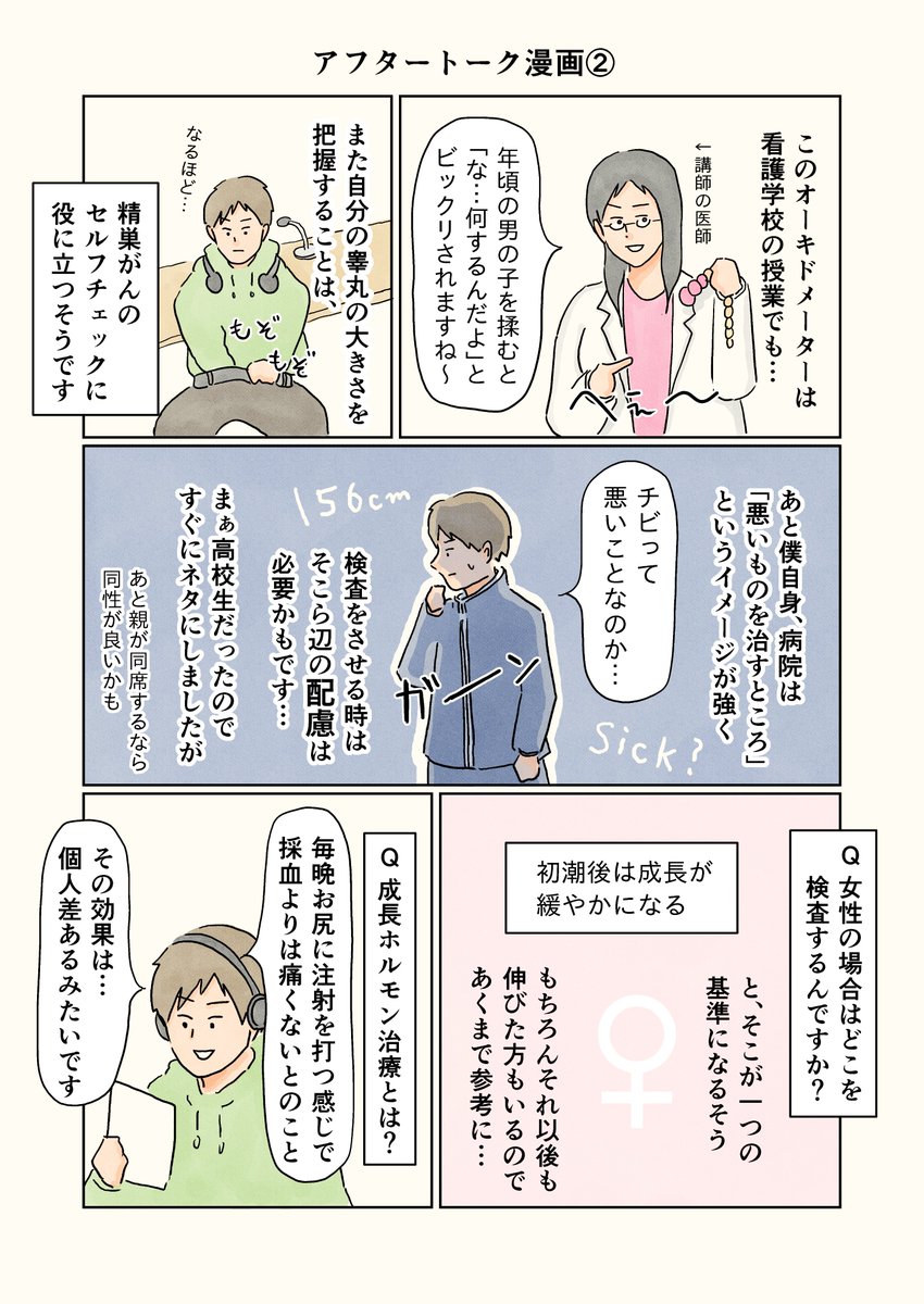 アフタートーク漫画「背が低すぎて大学病院に行かされた話…を描いてみて」

#コルクラボマンガ専科
#エッセイ漫画
#漫画が読めるハッシュタグ 