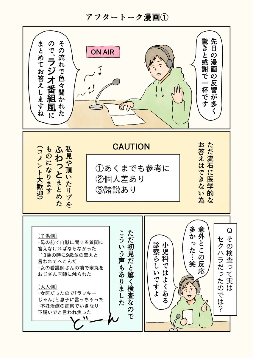 アフタートーク漫画「背が低すぎて大学病院に行かされた話…を描いてみて」

#コルクラボマンガ専科
#エッセイ漫画
#漫画が読めるハッシュタグ 