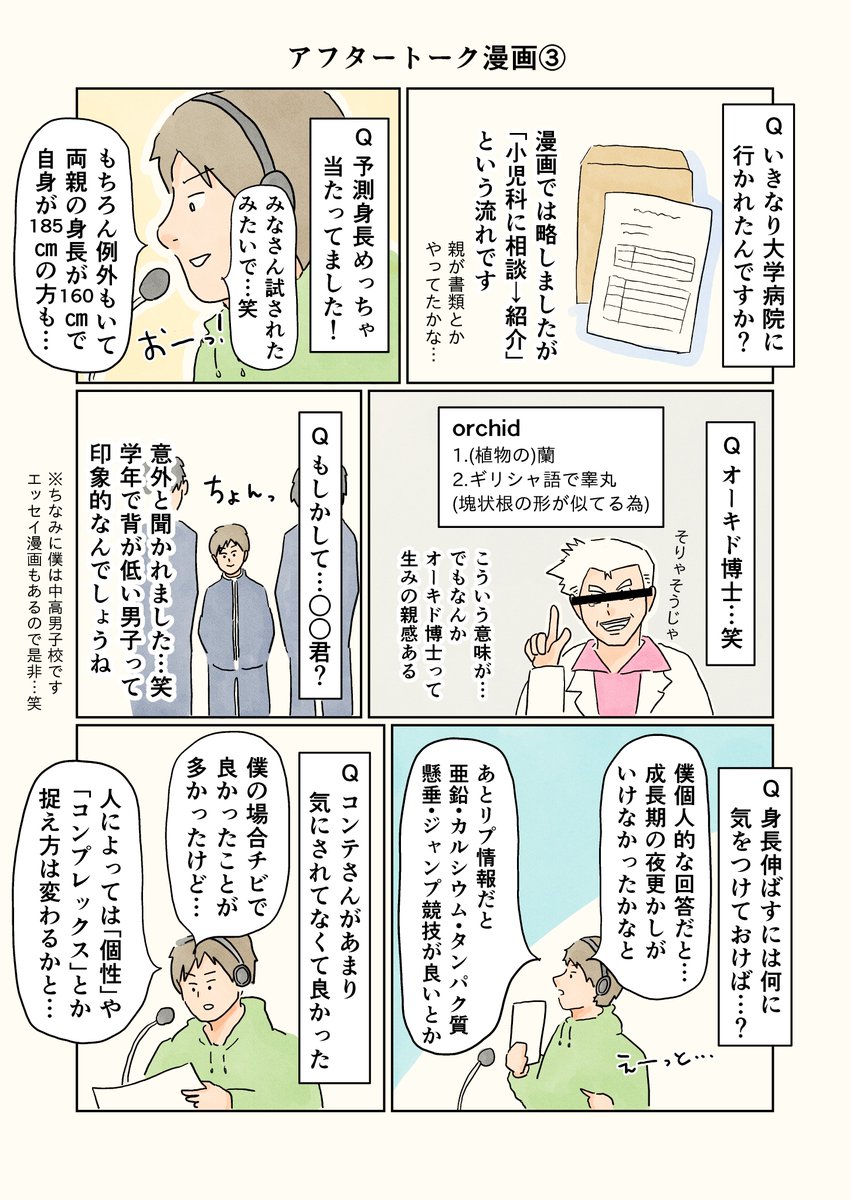 アフタートーク漫画「背が低すぎて大学病院に行かされた話…を描いてみて」

#コルクラボマンガ専科
#エッセイ漫画
#漫画が読めるハッシュタグ 