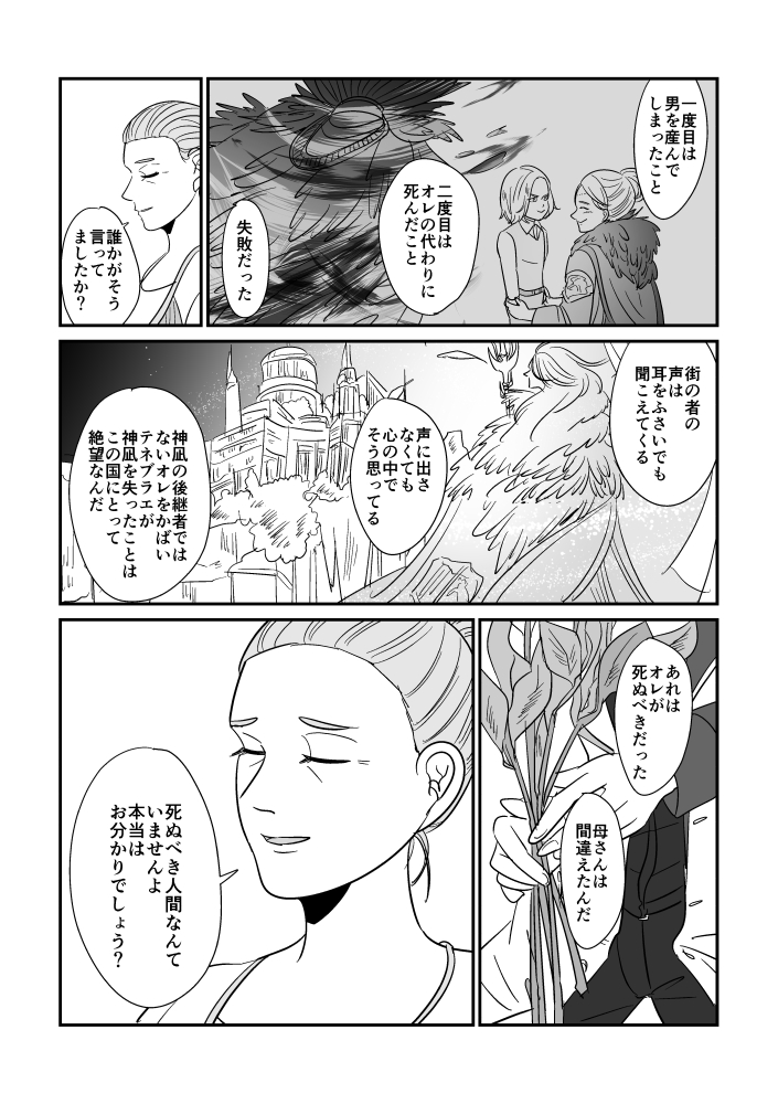 シルヴァ様はいつも貴方の幸せを願っていますよ 