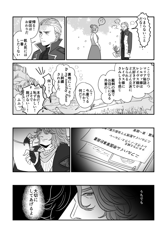 シルヴァ様はいつも貴方の幸せを願っていますよ 