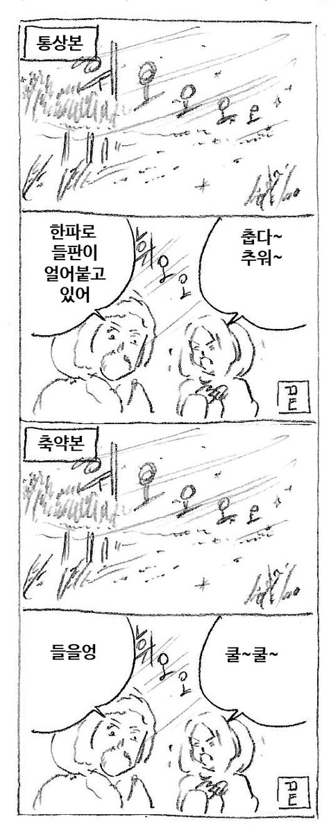 한파 