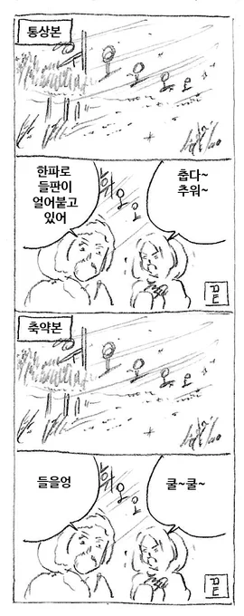 한파 