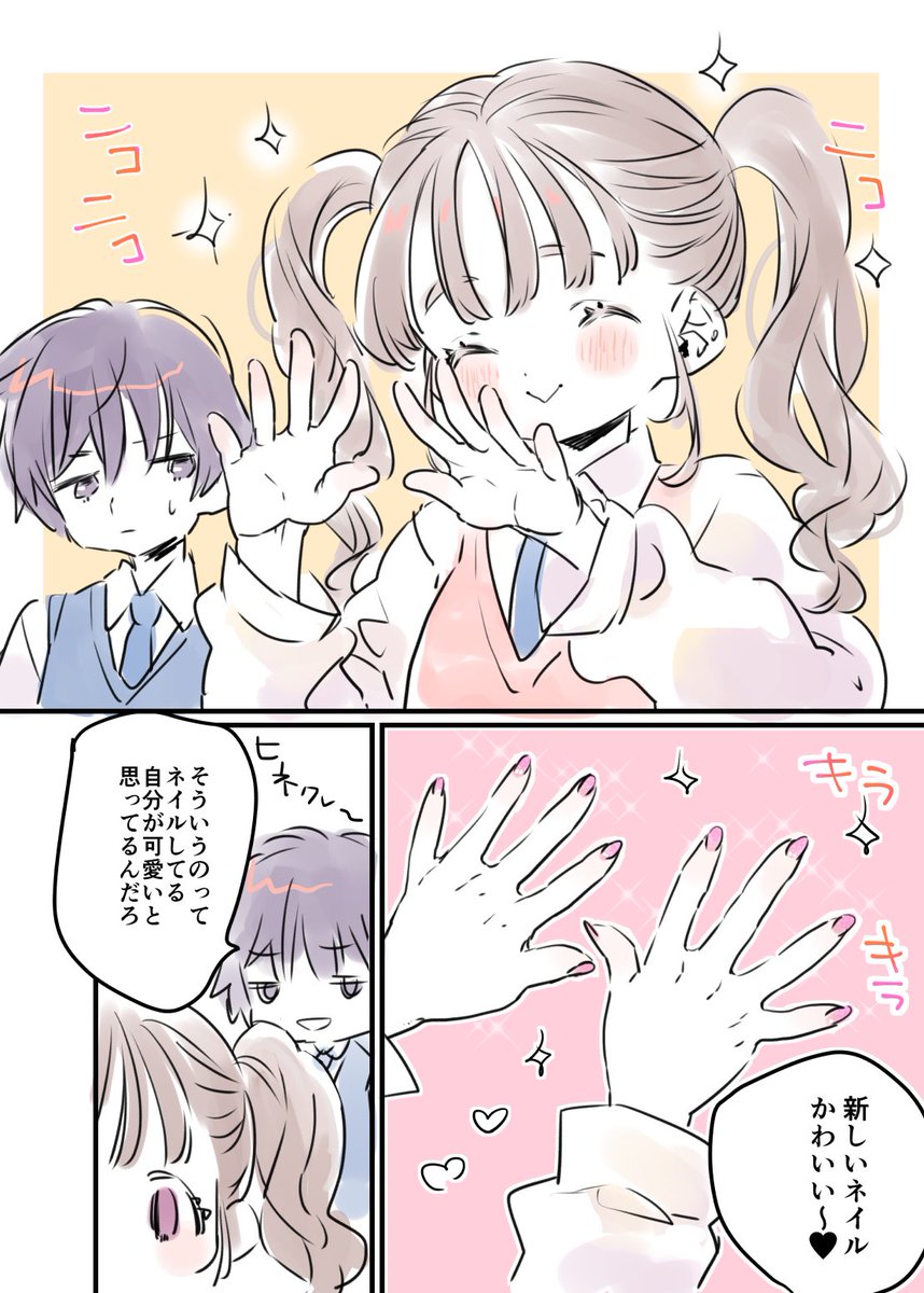 自分の事をかわいいと思ってる女子高生の漫画その2 