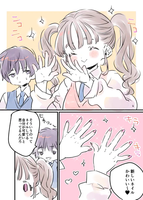自分の事をかわいいと思ってる女子高生の漫画その2 