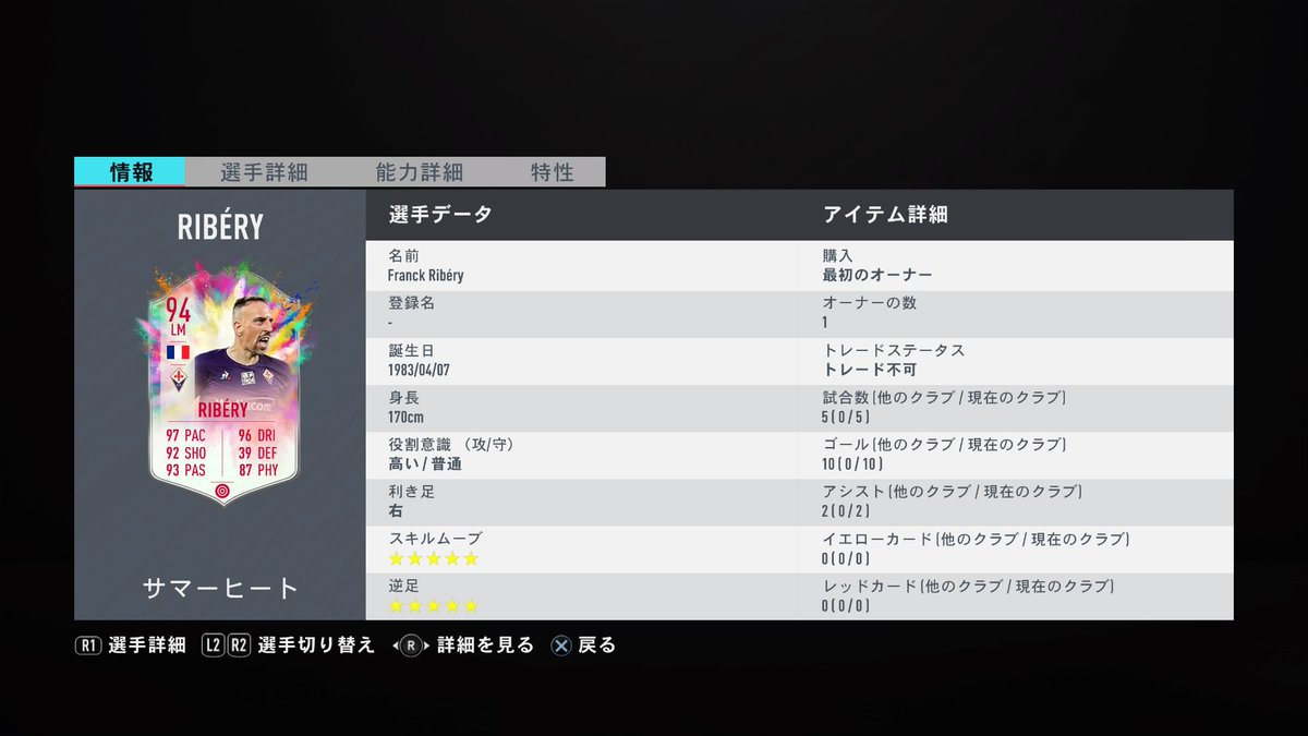 バルト Fifa Shリベリーとデンベレともに作りました リベリーはめちゃくちゃ使いやすい ドリブル細かくてエリア内でとられない おすすめ デンベレは抜け出し速い でもドリブルは84の金カードとあんまり変わらない感があります 110万はちょっと割高