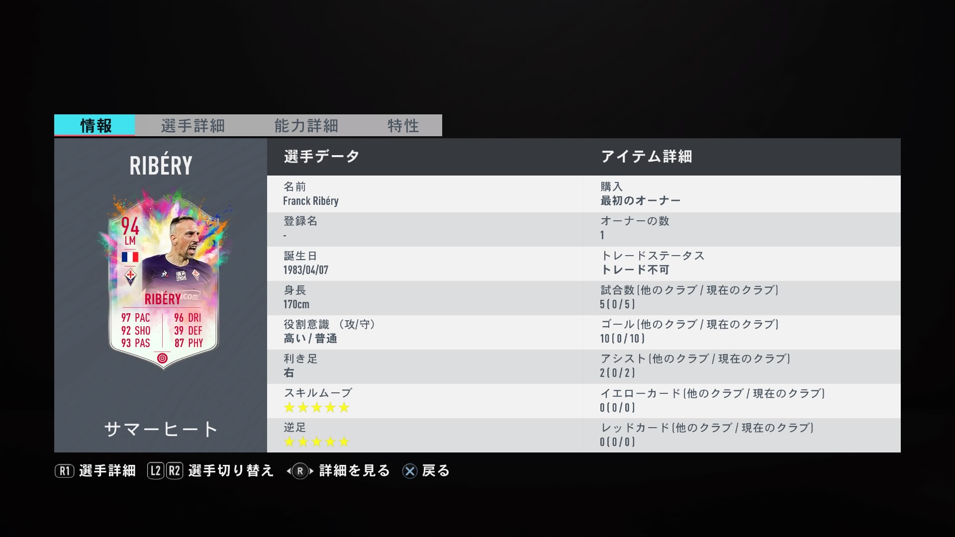 ばると Fifa Shリベリーとデンベレともに作りました リベリーはめちゃくちゃ使いやすい ドリブル細かくてエリア内でとられない おすすめ デンベレは抜け出し速い でもドリブルは84の金カードとあんまり変わらない感があります 110万はちょっと割高 ばると Fifa Shリベリーとデンベレともに作りました リベリーはめちゃくちゃ使いやすい ドリブル細かくてエリア内でとられない おすすめ デンベレは抜け出し速い でもドリブルは84の金カードとあんまり変わらない感があります 110万はちょっと割高