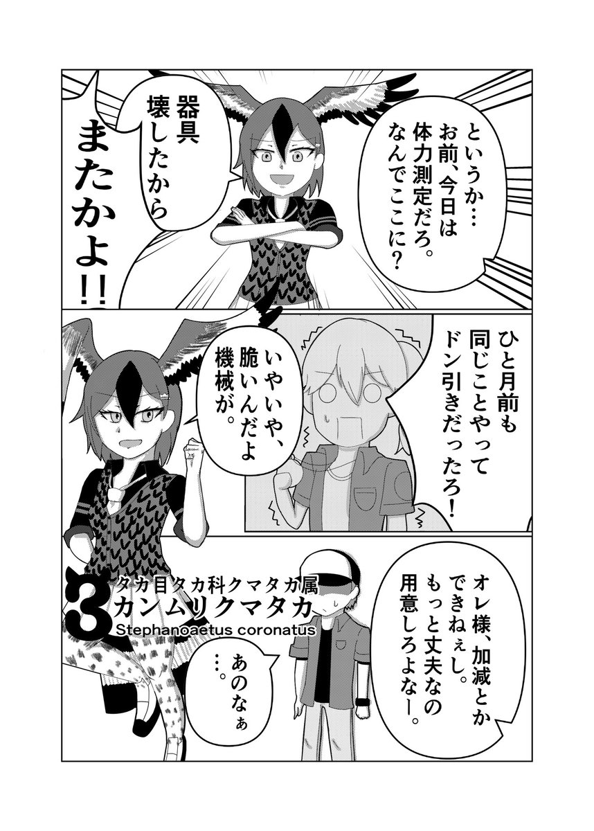 Yudachi_Setuna's tweet photo. #ジャパリパークスタッフ合同
#けものフレンズ
2019年の冬コミに寄稿させて頂いた漫画になります。
とある飼育員とフレンズのお話。
(1/3) https://t.co/YW5l7OoJnH