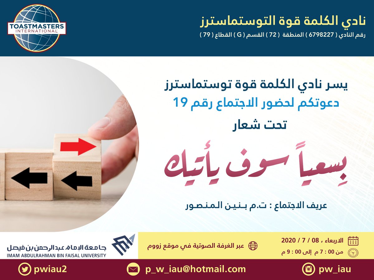 ( الكلمة قوة ) للتوستماسترز tweet media