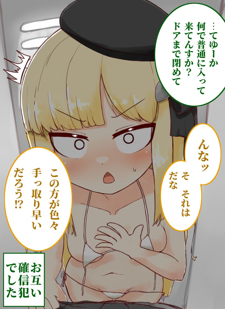 ビキニの日なので(?)ししょーの着替え覗いてたら見つかった 