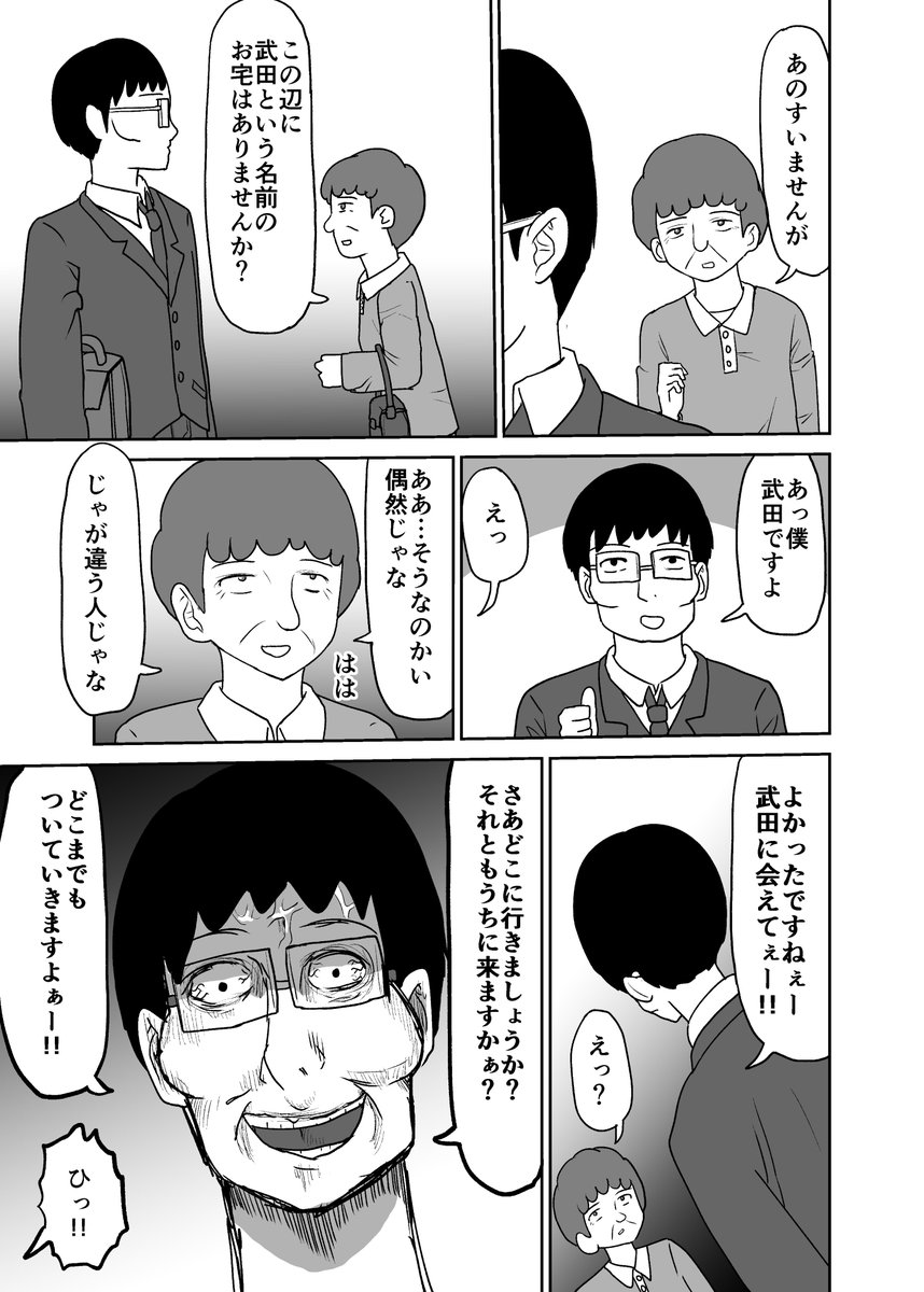恐怖のタケちゃん 