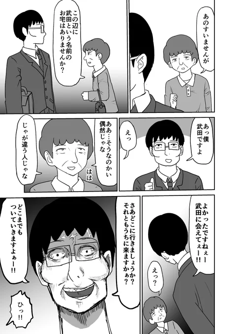 恐怖のタケちゃん 