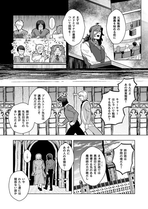 時計塔で二級講師続けている時空の当主。 
