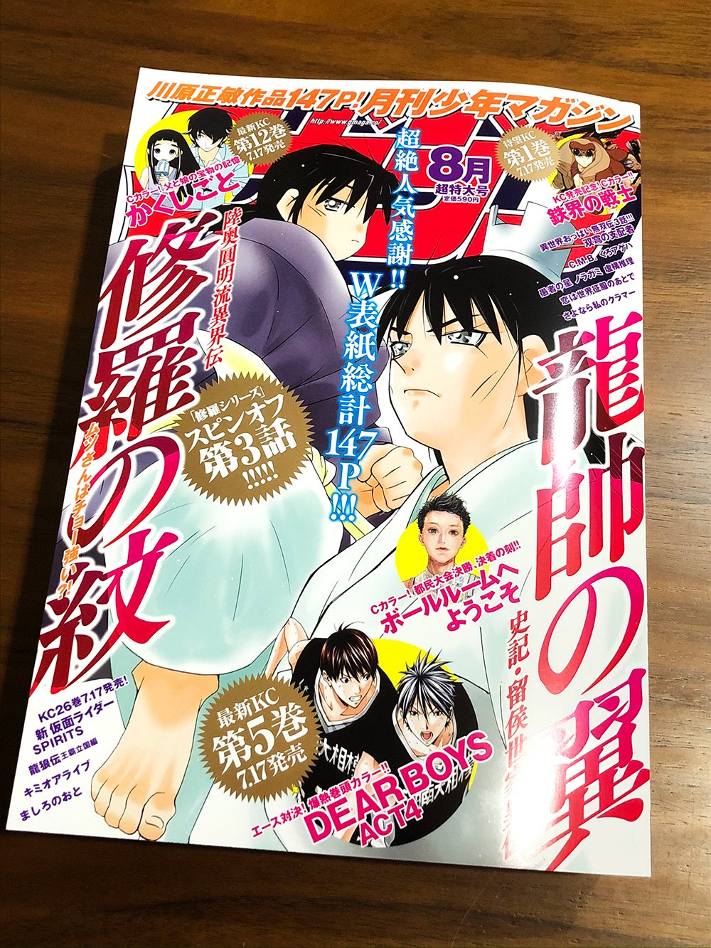 講談社 マガジンポケット マガポケ 公式 6月9日オリジナル単行本発売 Twitterren 月刊少年マガジン 8月号入りました T Co Czbcg9sken 川原正敏作品 龍帥の翼 史記 留侯世家異伝 全ては項羽を討つために 陸奥圓明流異 界伝 修羅の紋 講談社 マガジンポケット マガポケ 公式 6月9日オリジナル単行本発売 Twitterren 月刊少年マガジン 8月号入りました T Co Czbcg9sken 川原正敏作品 龍帥の翼 史記 留侯世家異伝 全ては項羽を討つために 陸奥圓明流異 界伝 修羅の紋