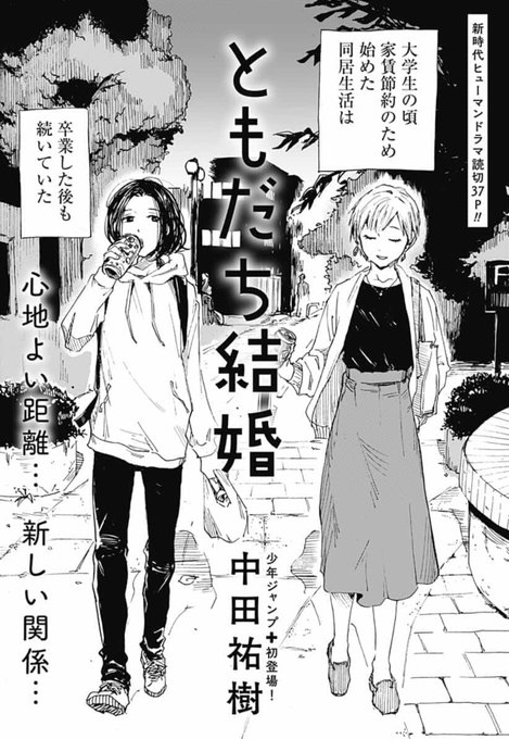 家族の形を問うヒューマンドラマ ともだち結婚 がwebで公開 百合ナビ
