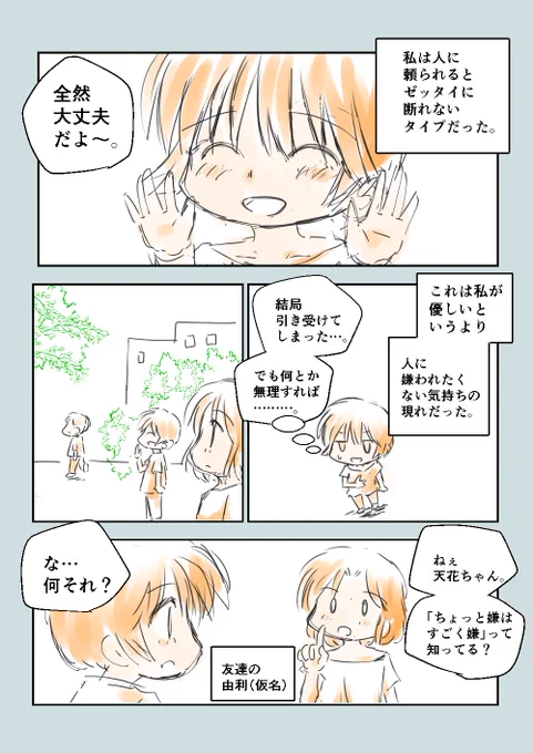「人に嫌と言えない私が、友達の言葉で楽になった話」1/2
#がんばらなくても死なない 
#コルクラボマンガ専科 #毎日読もう・あげよう1Pマンガ 67/164  今日は早めの投稿です✨✨ 