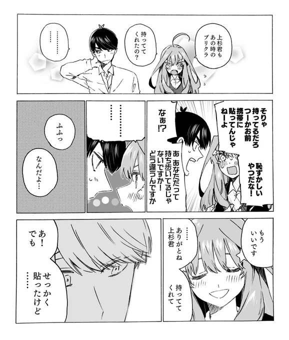【風いつ】宝物
#五等分の花嫁 #風いつ 