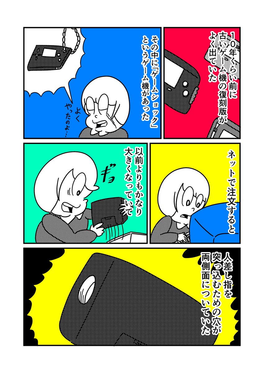 まんが「ゲームショック」
 #漫画が読めるハッシュタグ 
