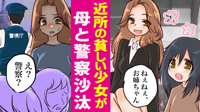emomanga01's tweet photo. どんな将来であっても、大人の都合で子供の未来の可能性を奪うのは絶対ダメだよね！

【泣ける漫画】近所のボロアパートに住む貧しい少女と友達になった途端、母親と警察沙汰になり…
https://t.co/ds1X4ReptV

#漫画　#泣ける漫画　#感動漫画 https://t.co/TqvCLlduJc