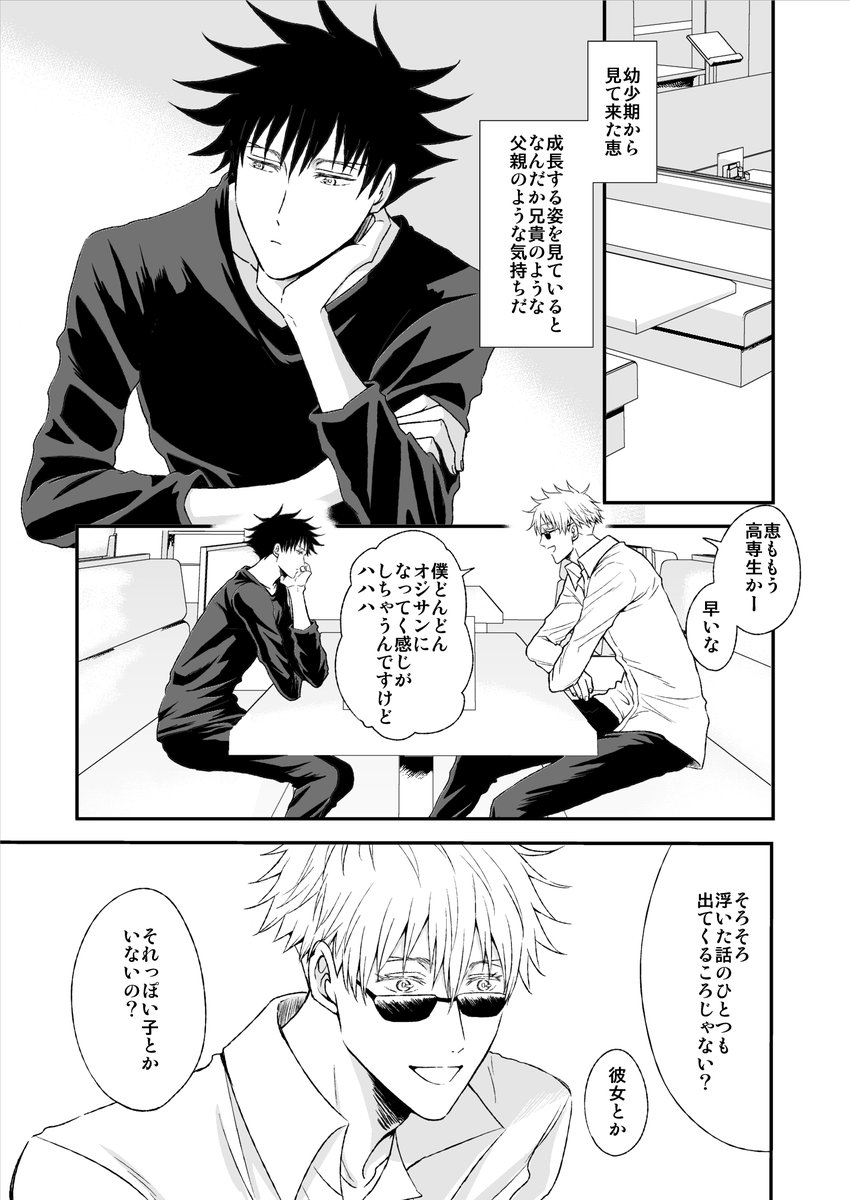 五伏「恵君の初恋について(五伏です) 」そもの漫画