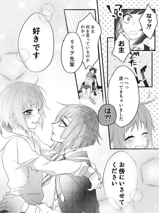 リリ監♀(??)
監督生が帰っちゃって残されたリリア様のお話。【少女漫画バージョン。】

「さよならの温度」全8ページ(8/8)#twstプラス 
#ツイステプラス 