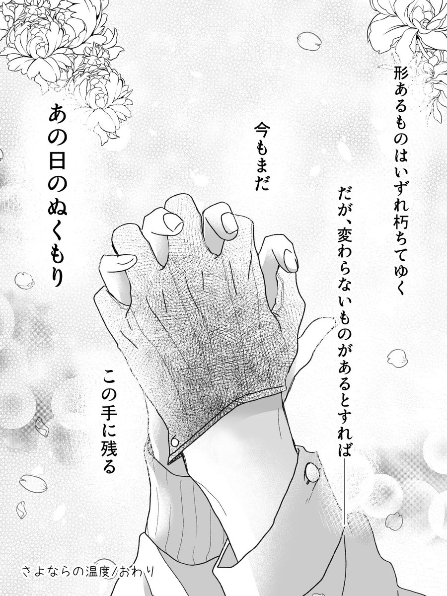 リリ監♀(??)
監督生が帰っちゃって残されたリリア様のお話。【少女漫画バージョン。】

「さよならの温度」全8ページ(8/8)#twstプラス 
#ツイステプラス 