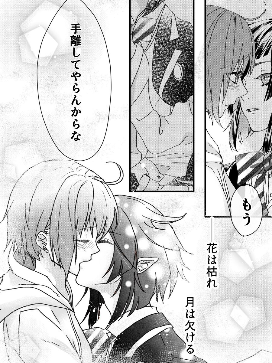 リリ監♀(??)
監督生が帰っちゃって残されたリリア様のお話。【少女漫画バージョン。】

「さよならの温度」全8ページ(8/8)#twstプラス 
#ツイステプラス 
