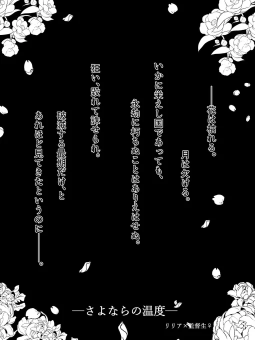 リリ監♀(??)
監督生が帰っちゃって残されたリリア様のお話。【少女漫画バージョン。】

「さよならの温度」全8ページ(4/8)#twstプラス 
#ツイステプラス 