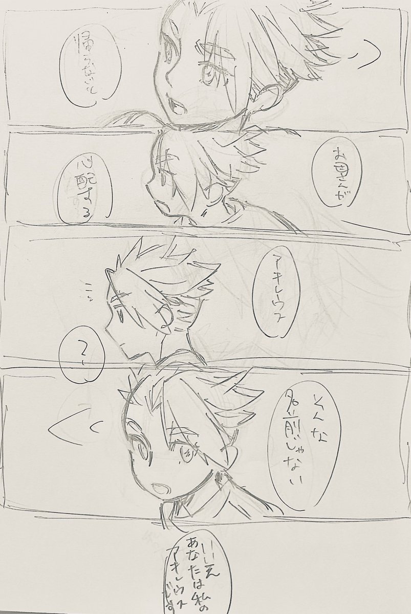 この話の続きが実はあったんですけど、蛇足だなと思って、ここまで描いてやめてしまった。怖い感じが欲しかったから先出しで終えたけど、ケイアキ度はこっちがあったらもっと高かったなぁと思いました。おまけだと思ってください。 